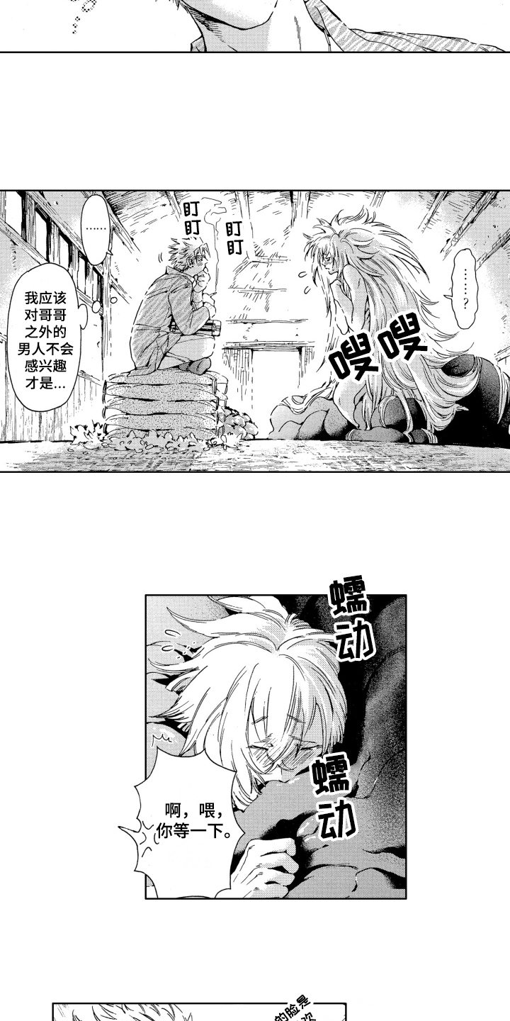 袭击我的怪物漫画,第5章：满意1图