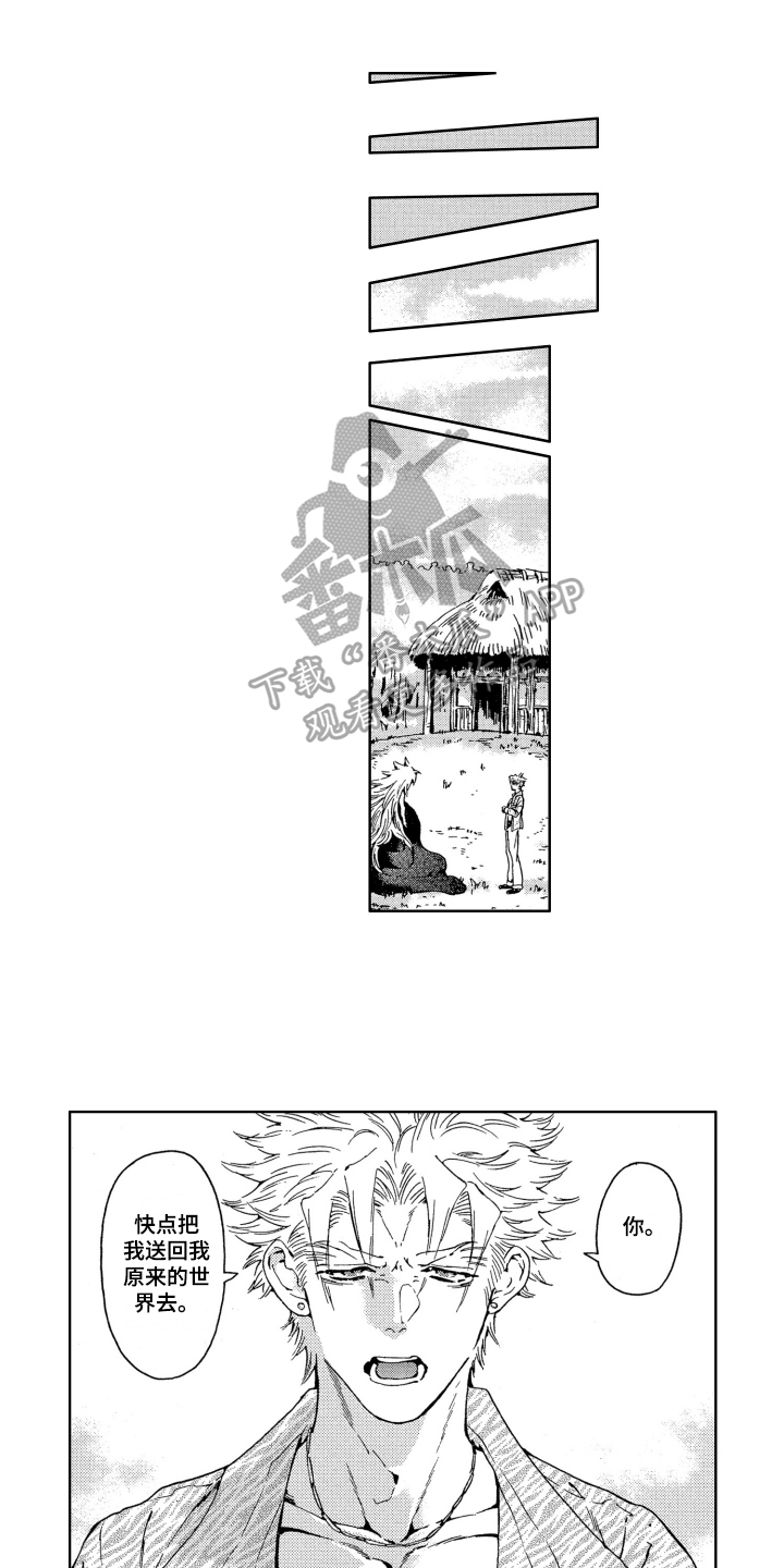 袭击我的怪物漫画,第11章：易容1图