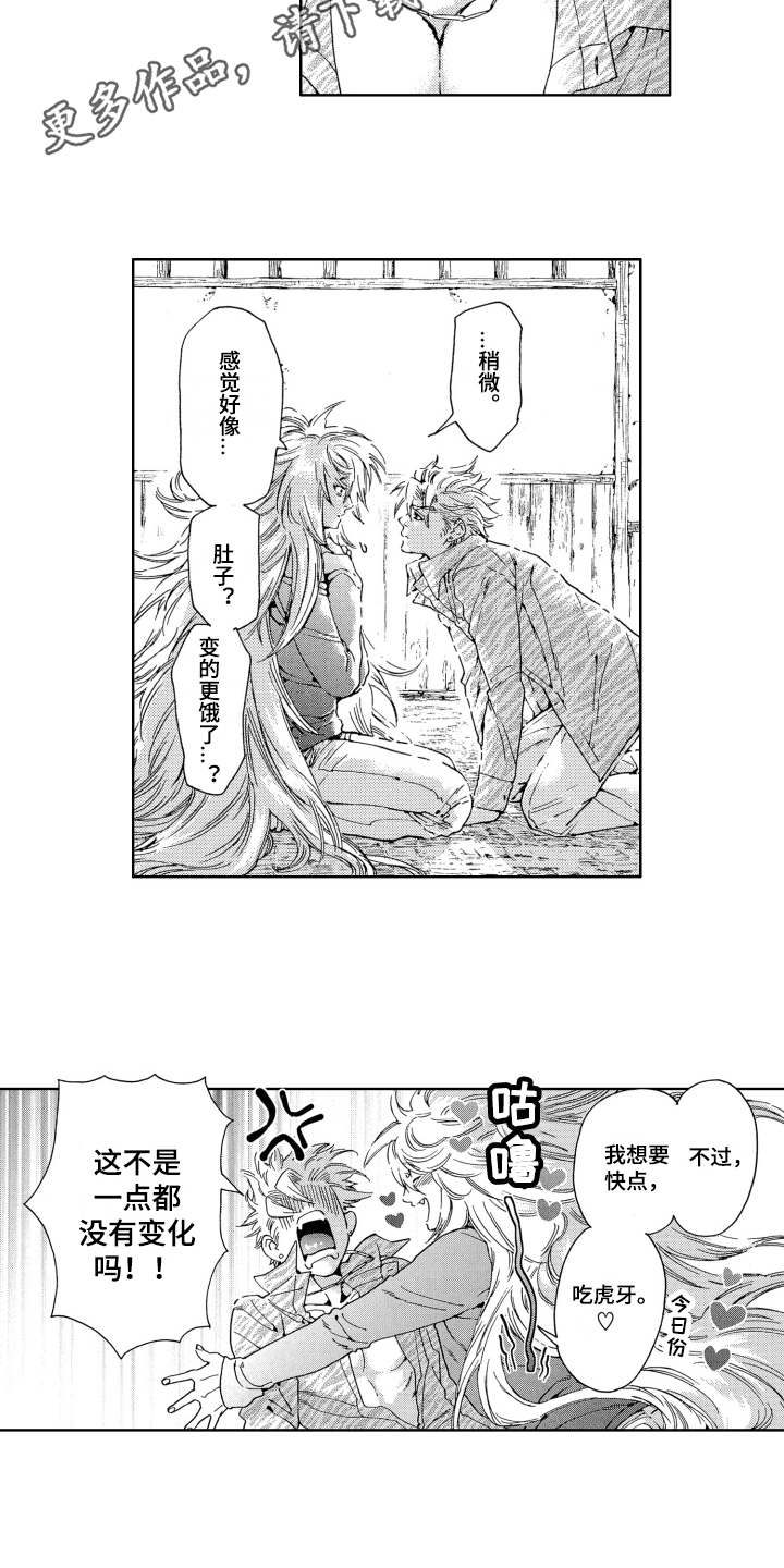 袭击我的怪物漫画,第23章：重逢【完结】2图
