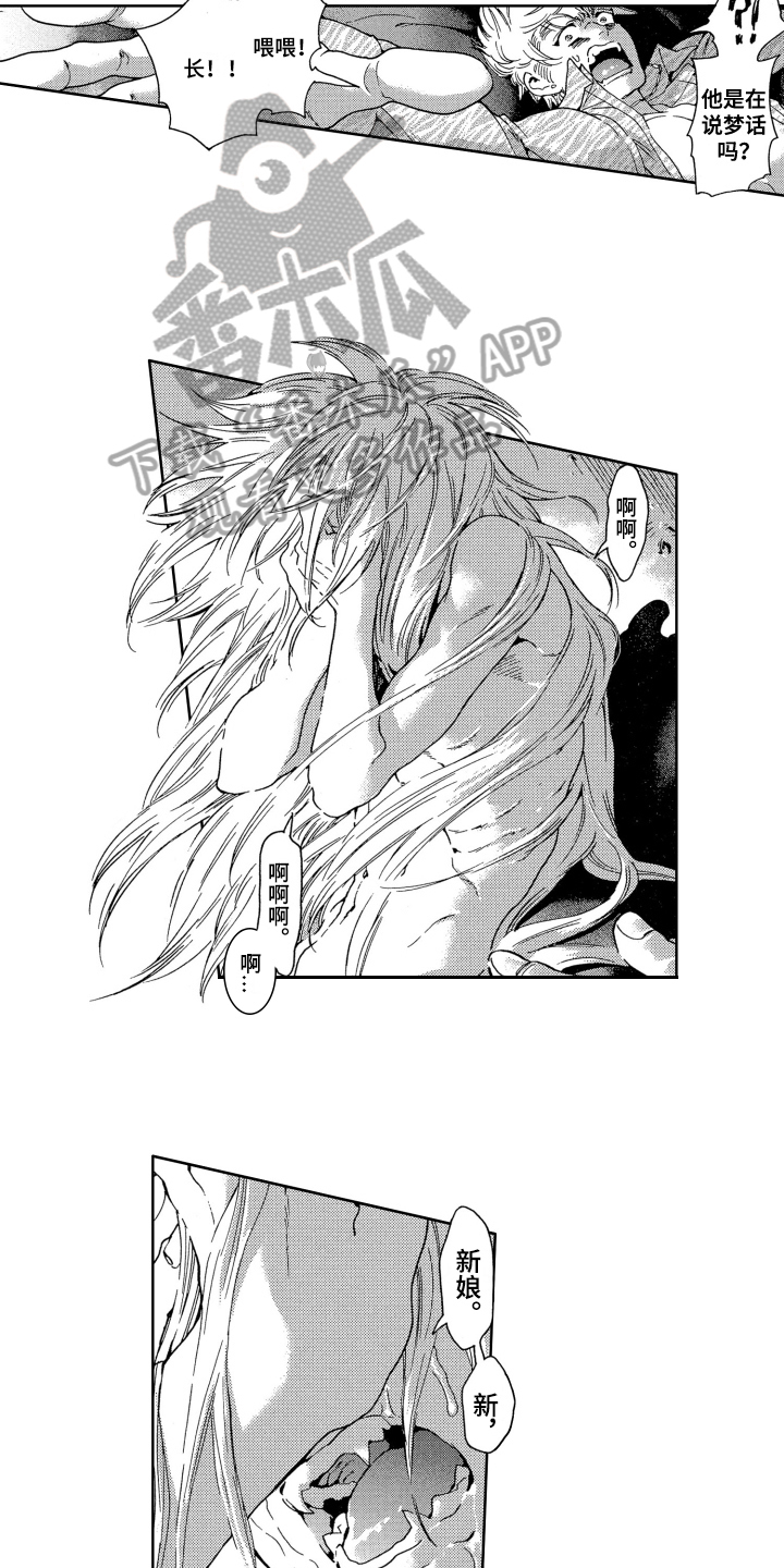 袭击我的怪物漫画,第9章：噩梦2图