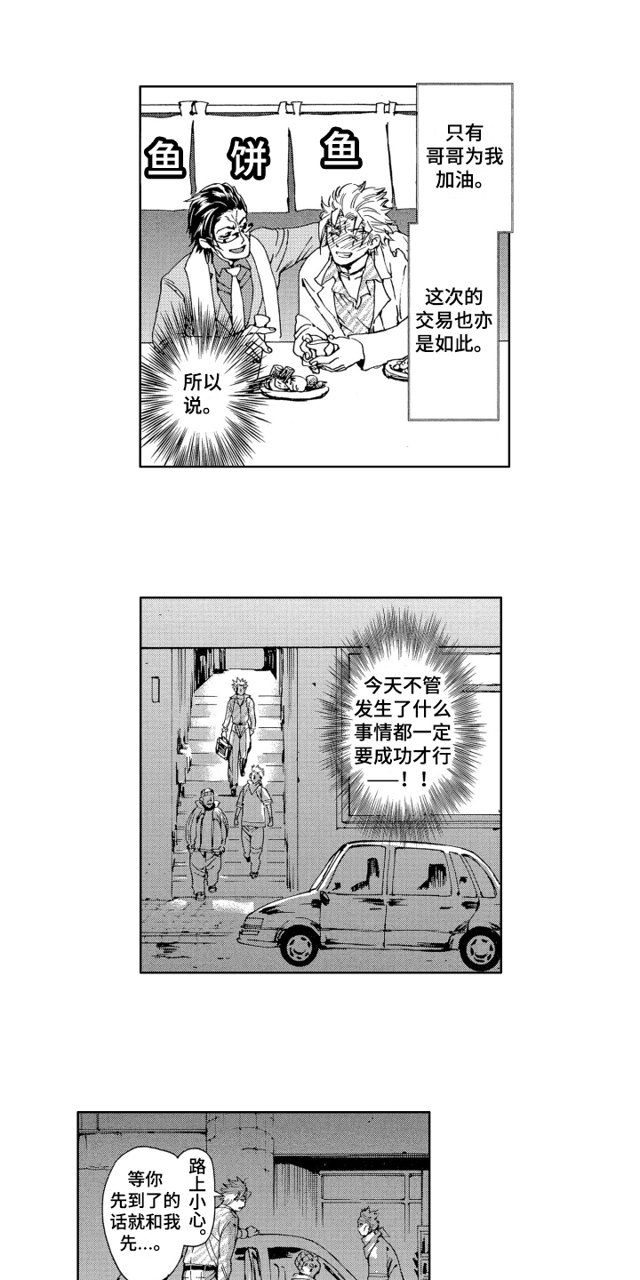 袭击我的怪物漫画,第1章：交易2图