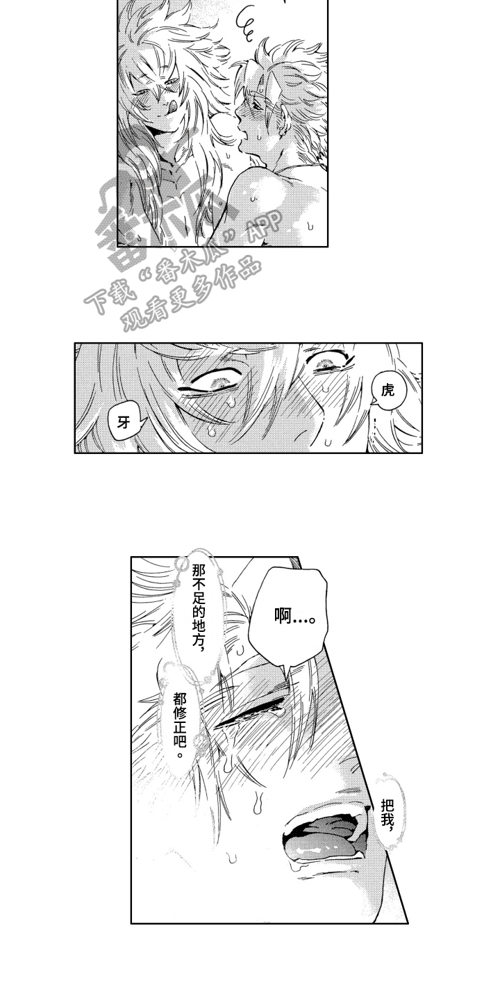 袭击家禽的怪物漫画,第19章：祝愿1图