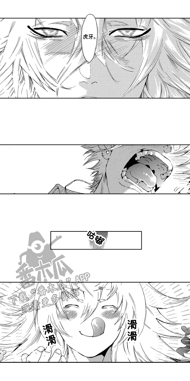 袭击家禽的怪物漫画,第10章：勇气2图