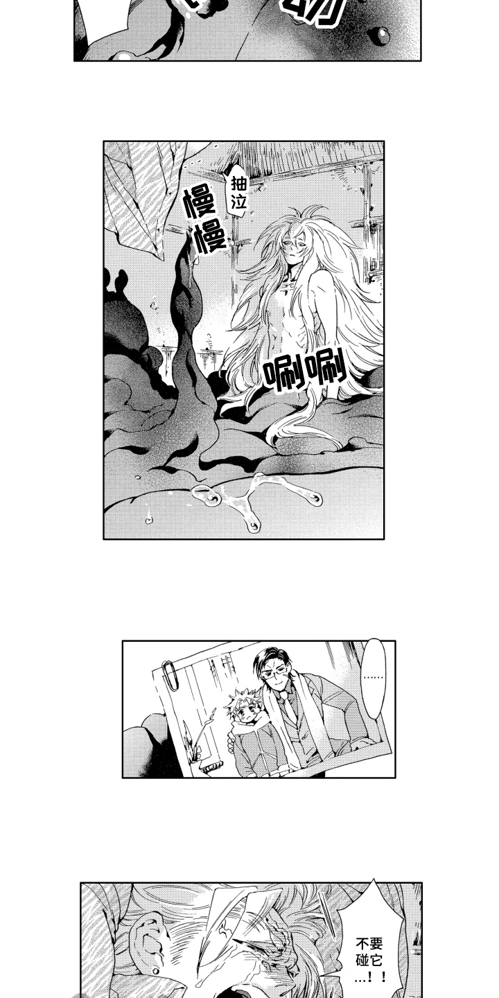 袭击我的怪物漫画,第4章：没法原谅2图