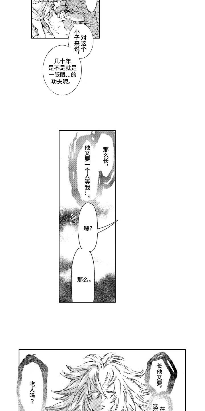 袭击我的怪物漫画,第20章：享受2图