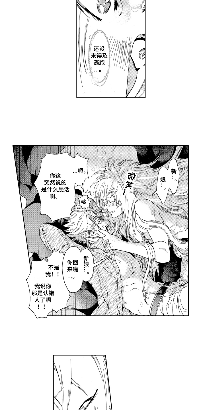 袭击我的怪物漫画,第3章：怪物2图
