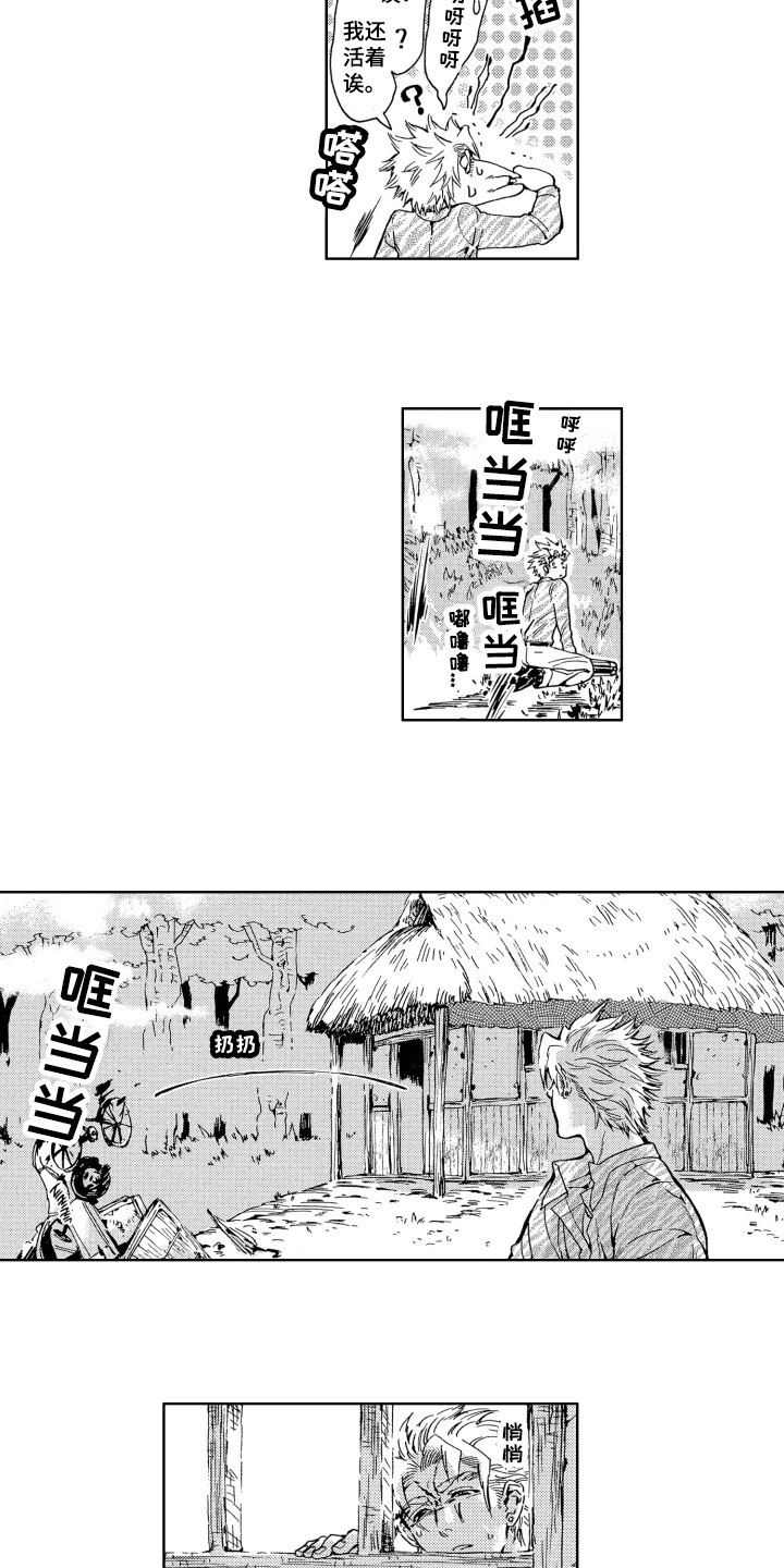 袭击我的怪物漫画,第3章：怪物2图