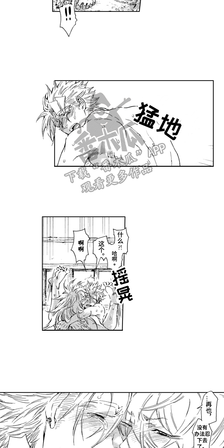 袭击我的怪物漫画,第20章：享受1图