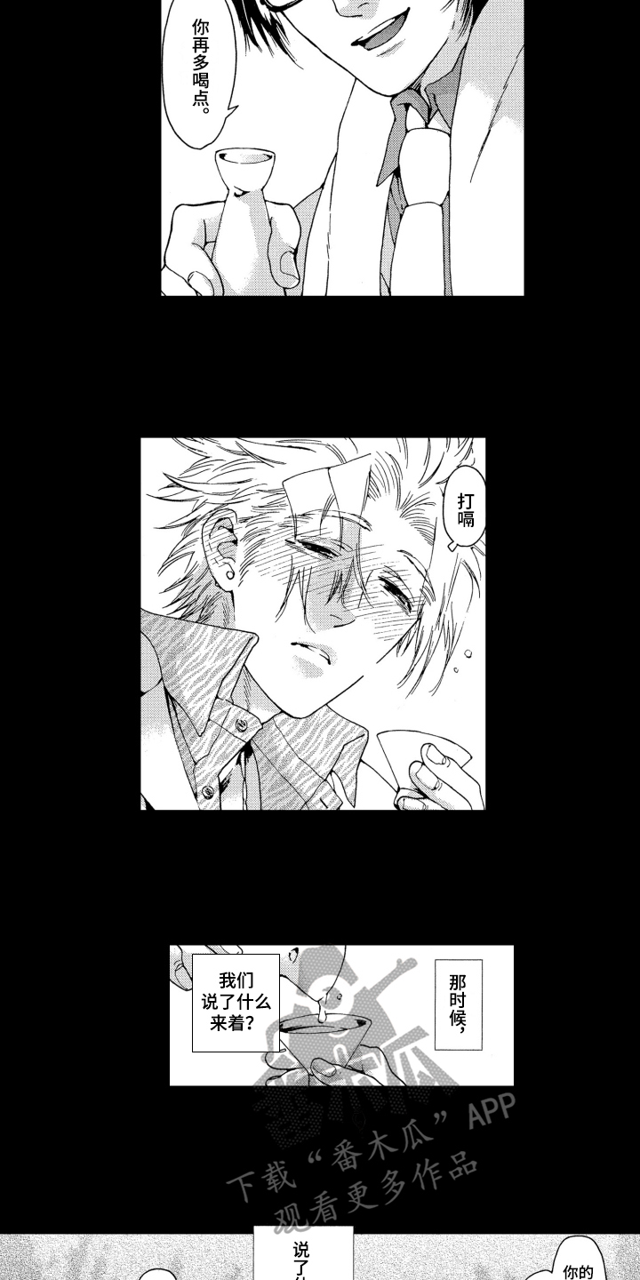 袭击我的怪物漫画,第7章：怀疑2图