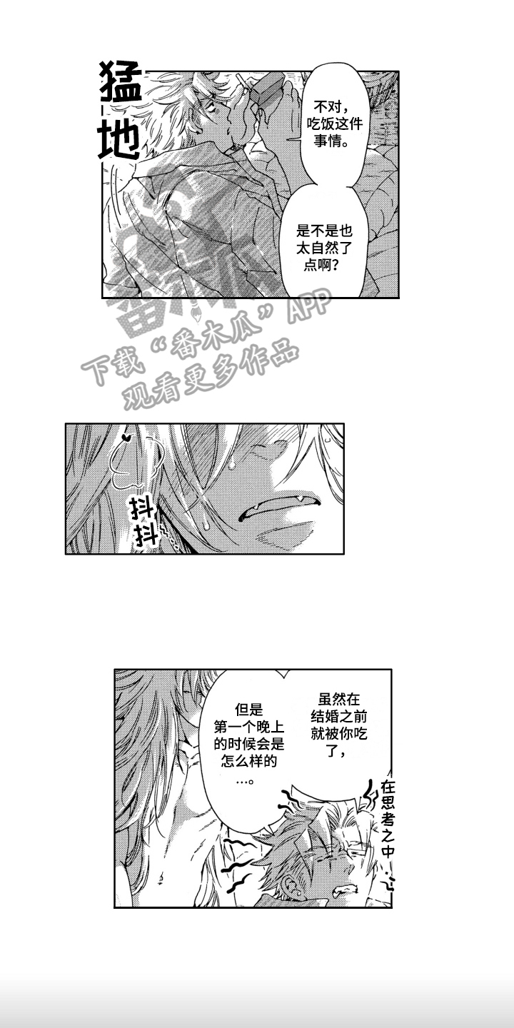 袭击我的怪物漫画,第22章：方法1图