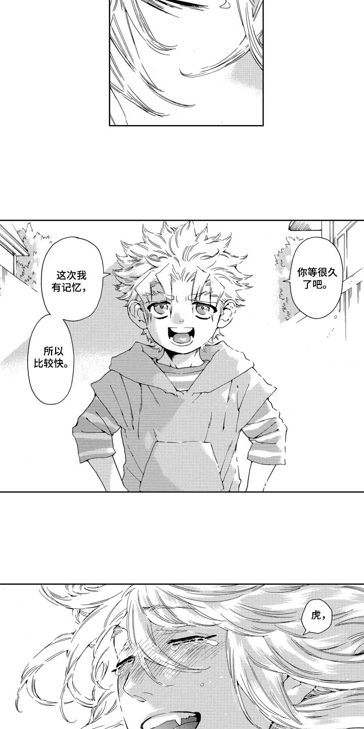 袭击我的怪物漫画,第23章：重逢【完结】2图