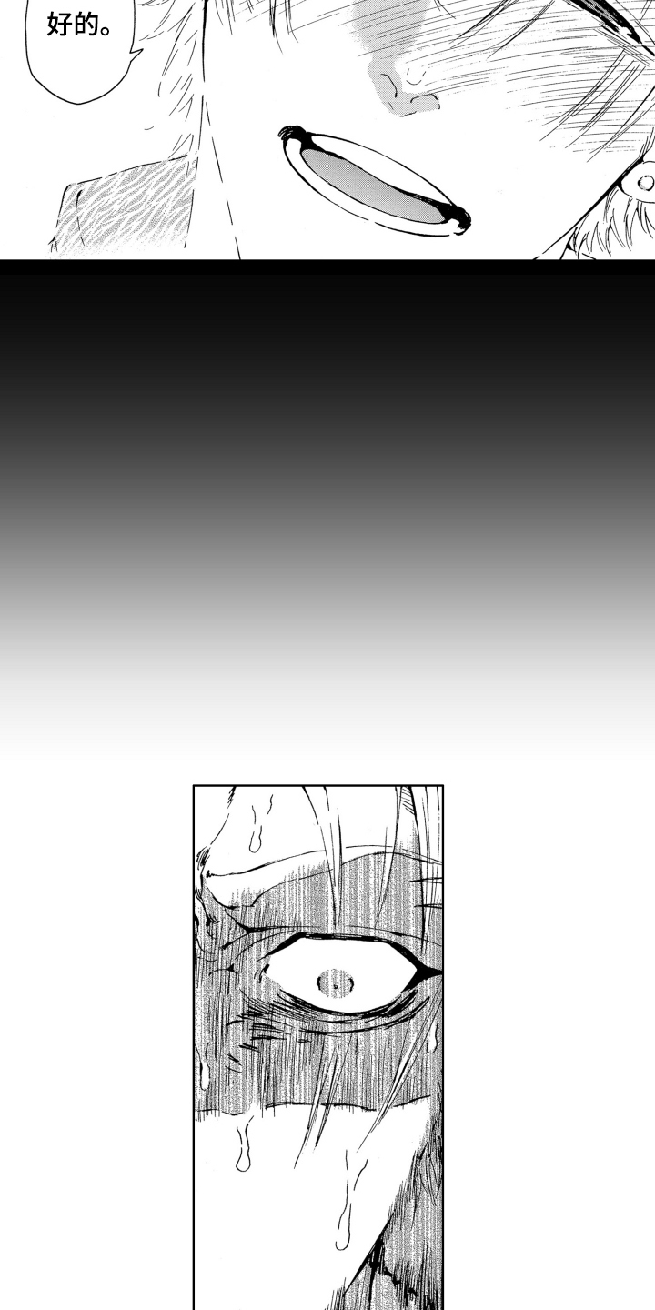 袭击我的怪物漫画,第7章：怀疑2图