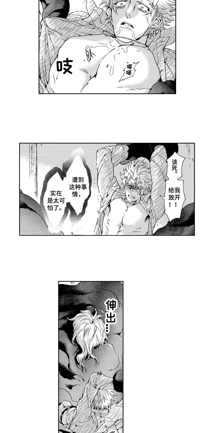袭击我的怪物漫画,第3章：怪物2图