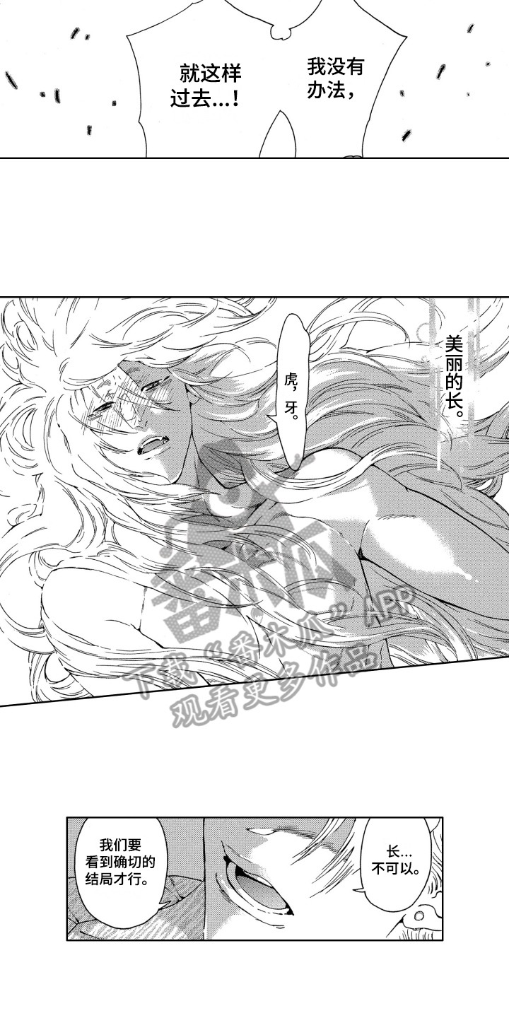 袭击家禽的怪物漫画,第10章：勇气1图
