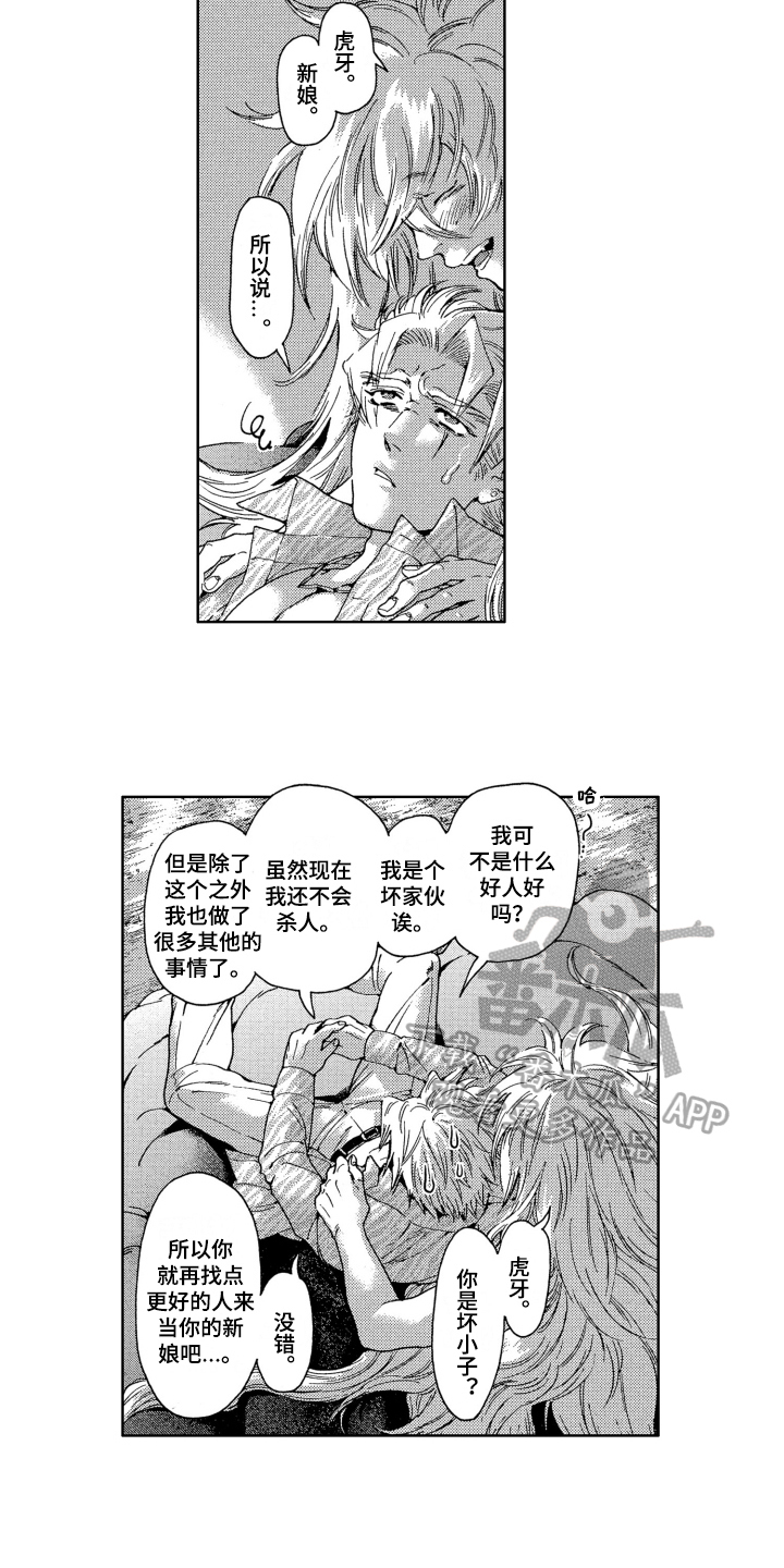 袭击我的怪物漫画,第8章：开心2图