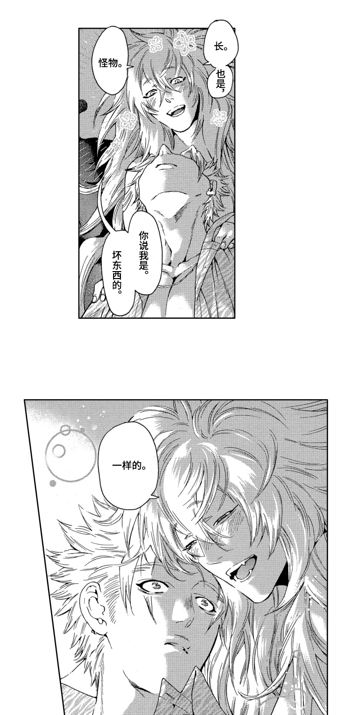 袭击我的怪物漫画,第8章：开心1图