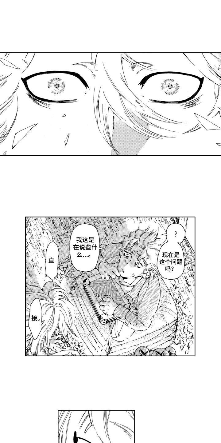 袭击我的怪物漫画,第5章：满意2图