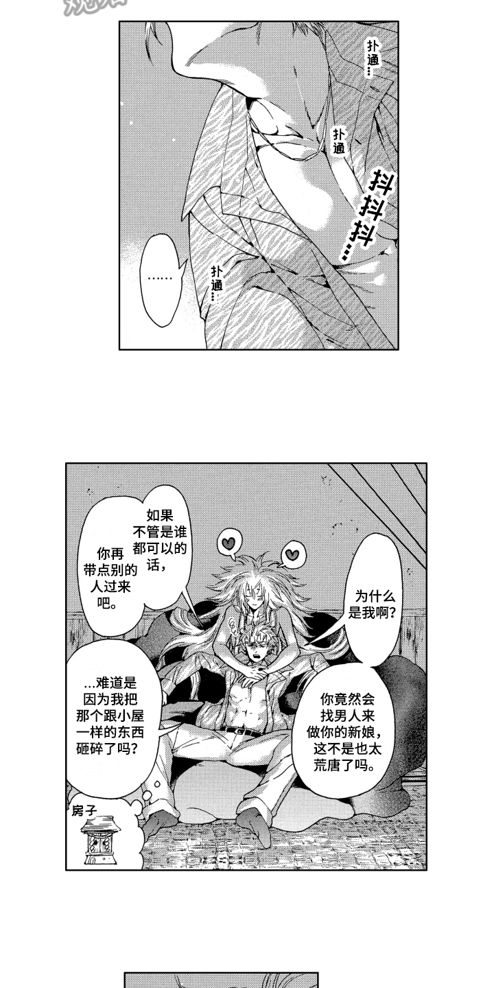 袭击我的怪物漫画,第8章：开心1图