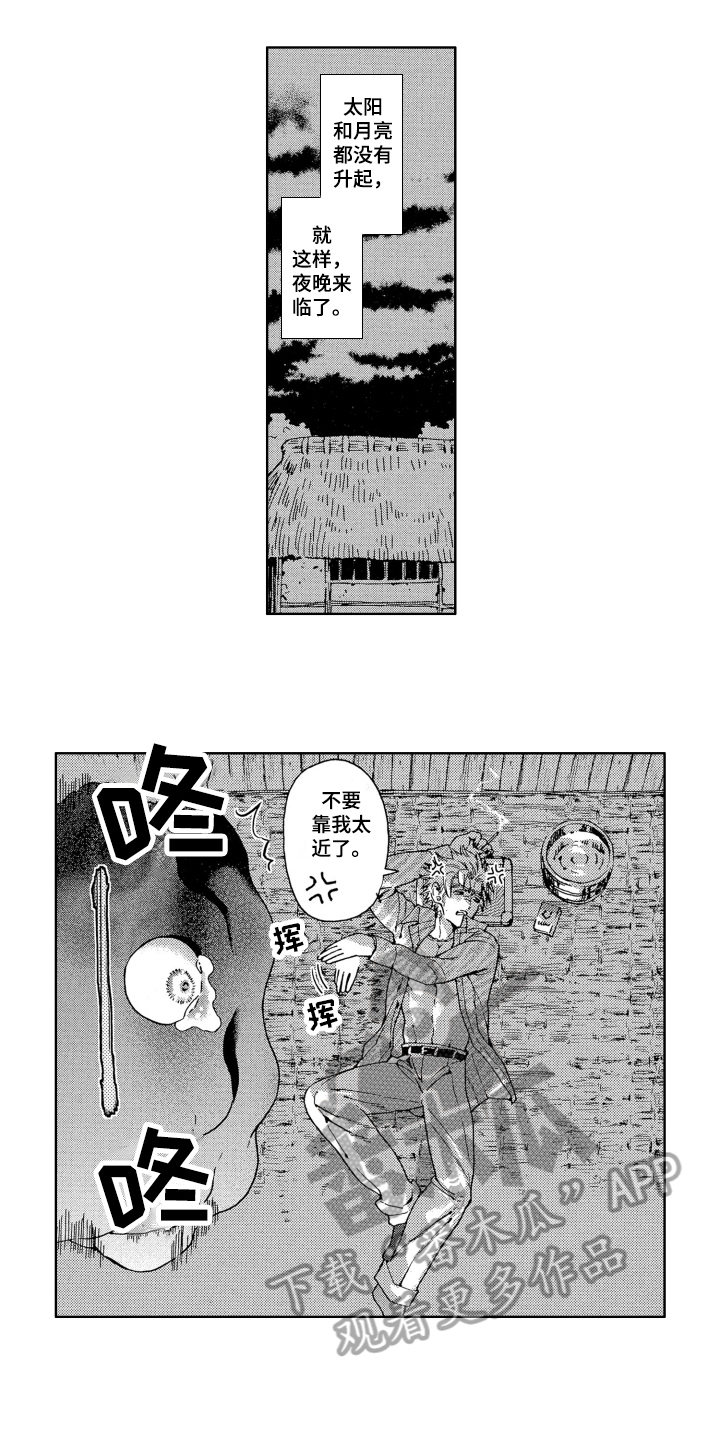 袭击我的怪物漫画,第7章：怀疑1图