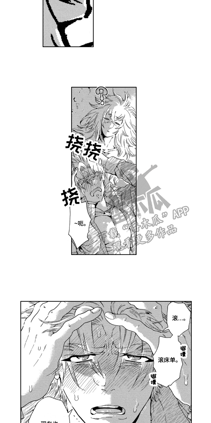 袭击家禽的怪物漫画,第15章：同意1图