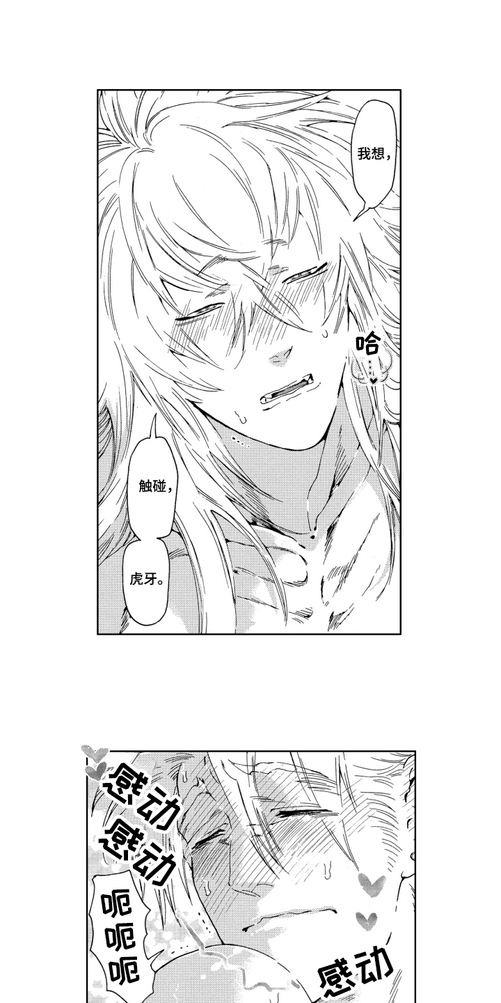 袭击我的怪物漫画,第20章：享受1图