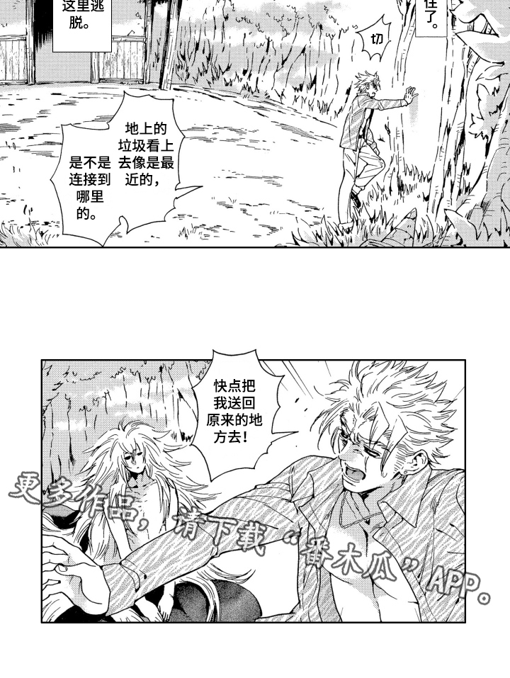 袭击我的怪物漫画,第6章：名字1图
