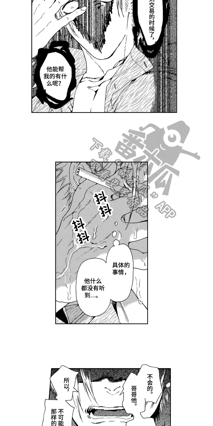 袭击我的怪物漫画,第7章：怀疑2图