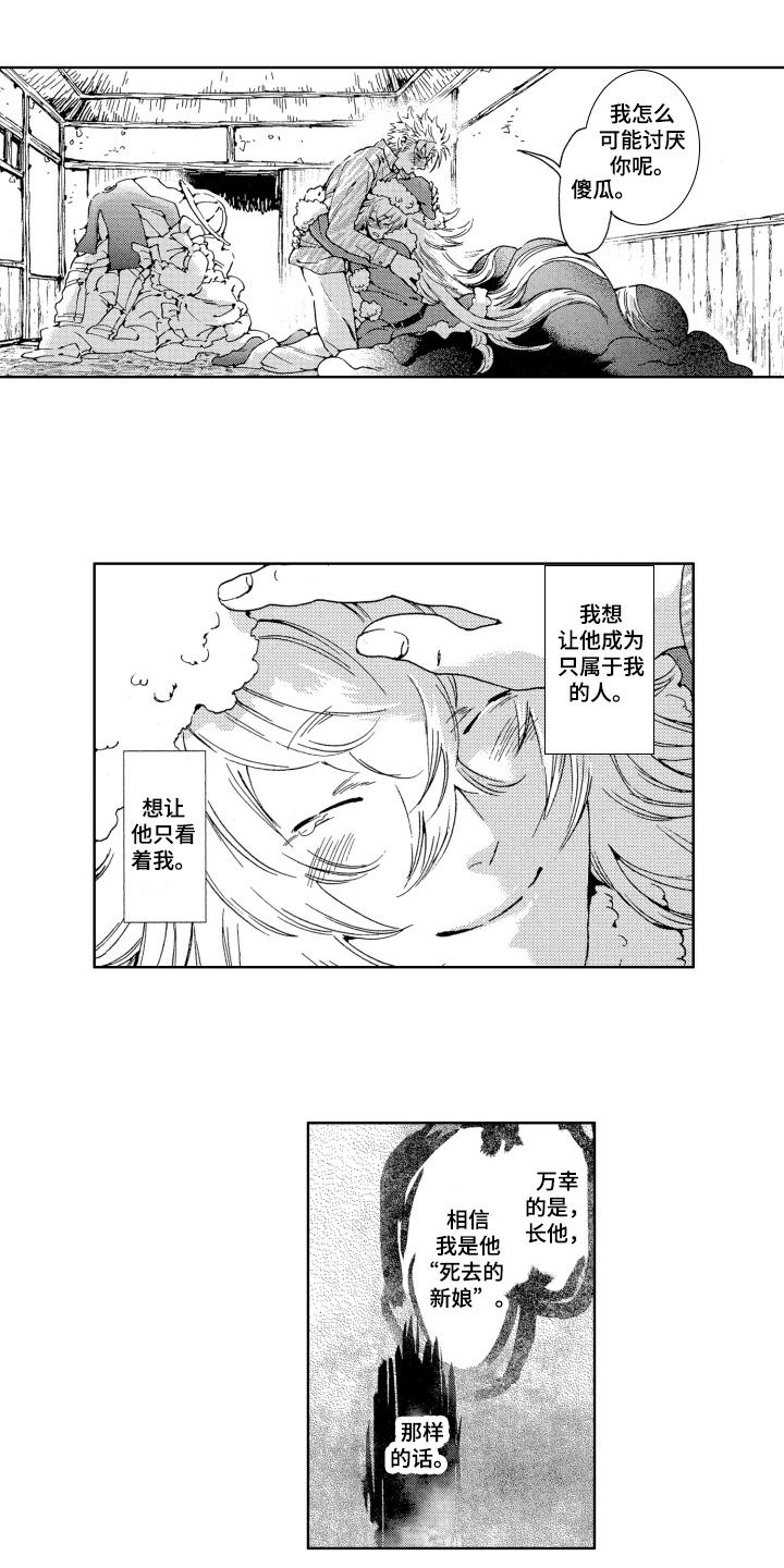 袭击家禽的怪物漫画,第12章：确认1图