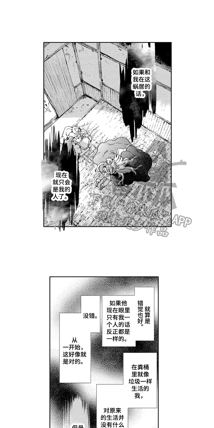 袭击家禽的怪物漫画,第12章：确认2图