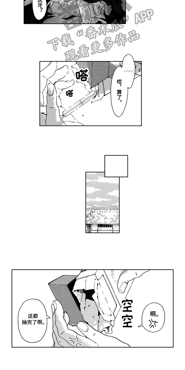袭击我的怪物漫画,第8章：开心1图