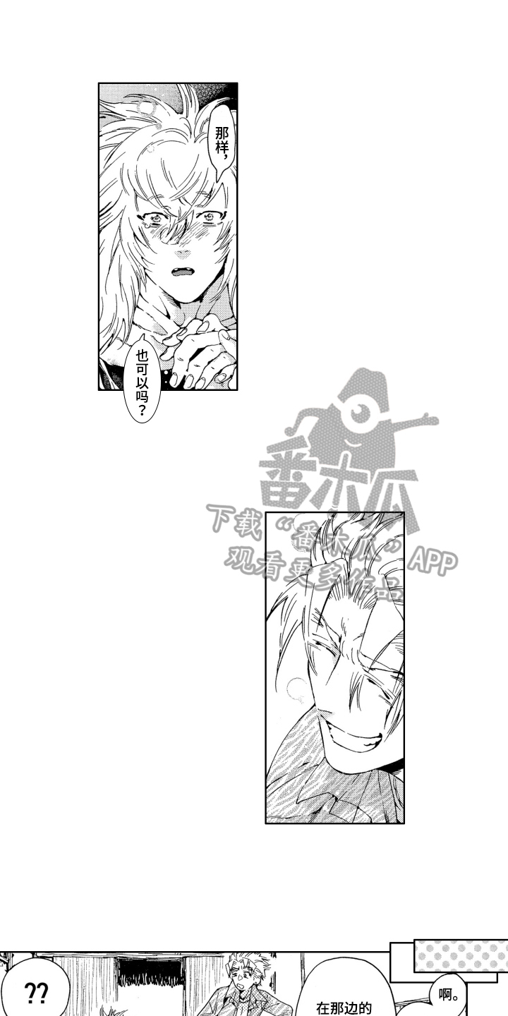 袭击我的怪物漫画,第11章：易容2图