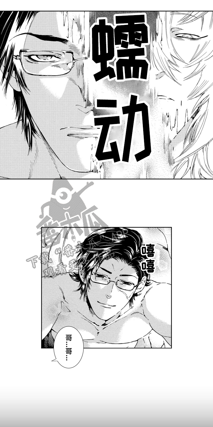 袭击我的怪物漫画,第4章：没法原谅2图