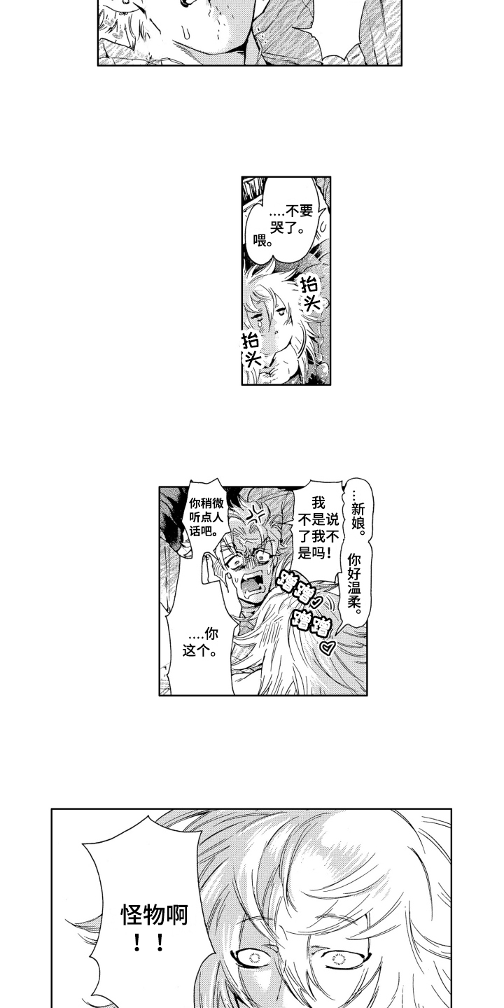 袭击我的怪物漫画,第3章：怪物2图