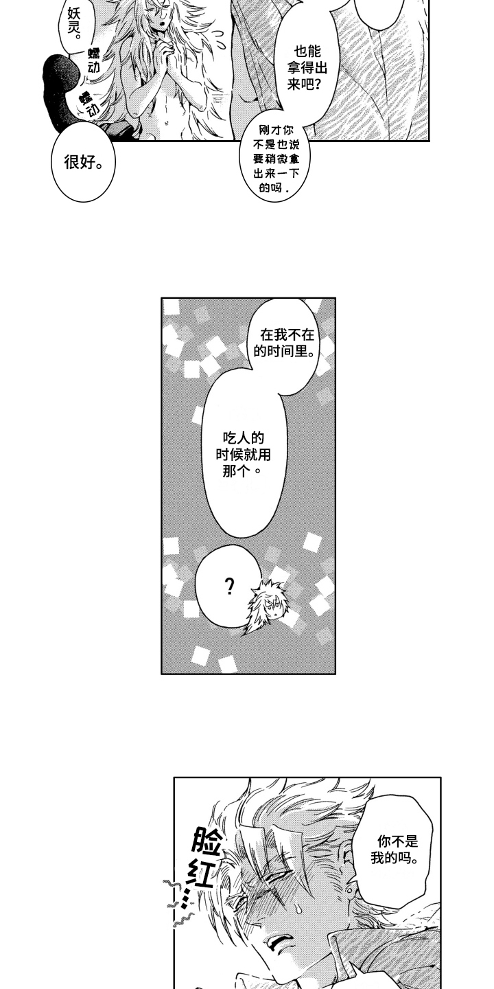 袭击我的怪物漫画,第20章：享受2图