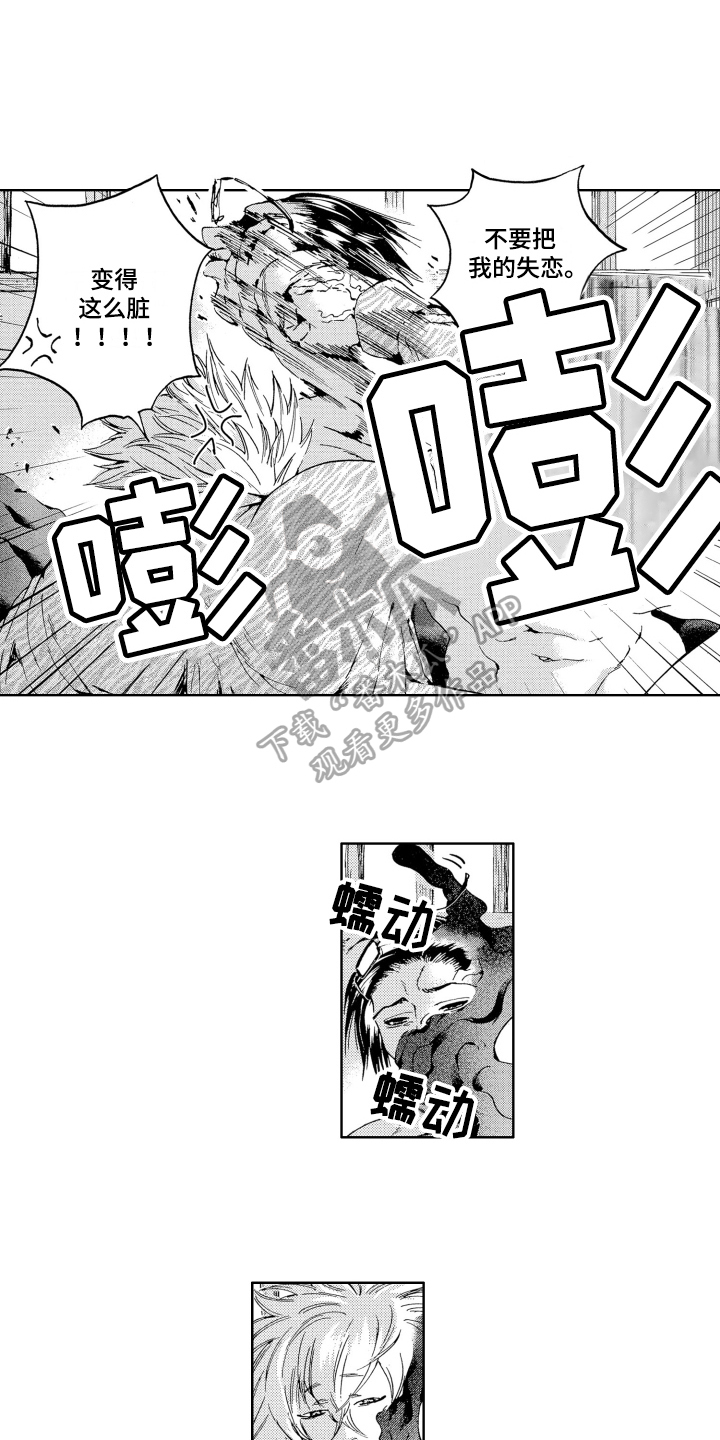 袭击我的怪物漫画,第4章：没法原谅2图