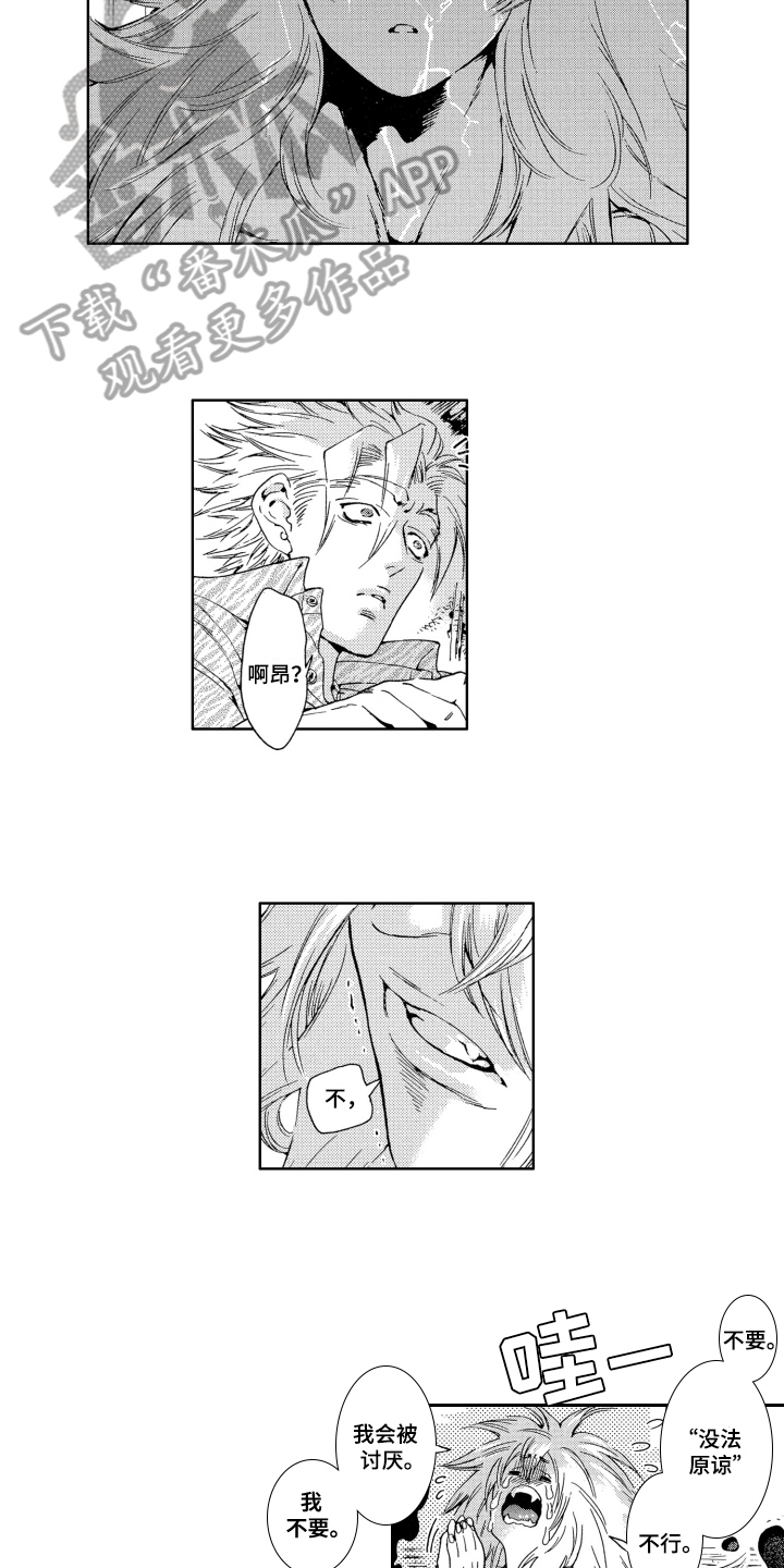 袭击我的怪物漫画,第4章：没法原谅2图