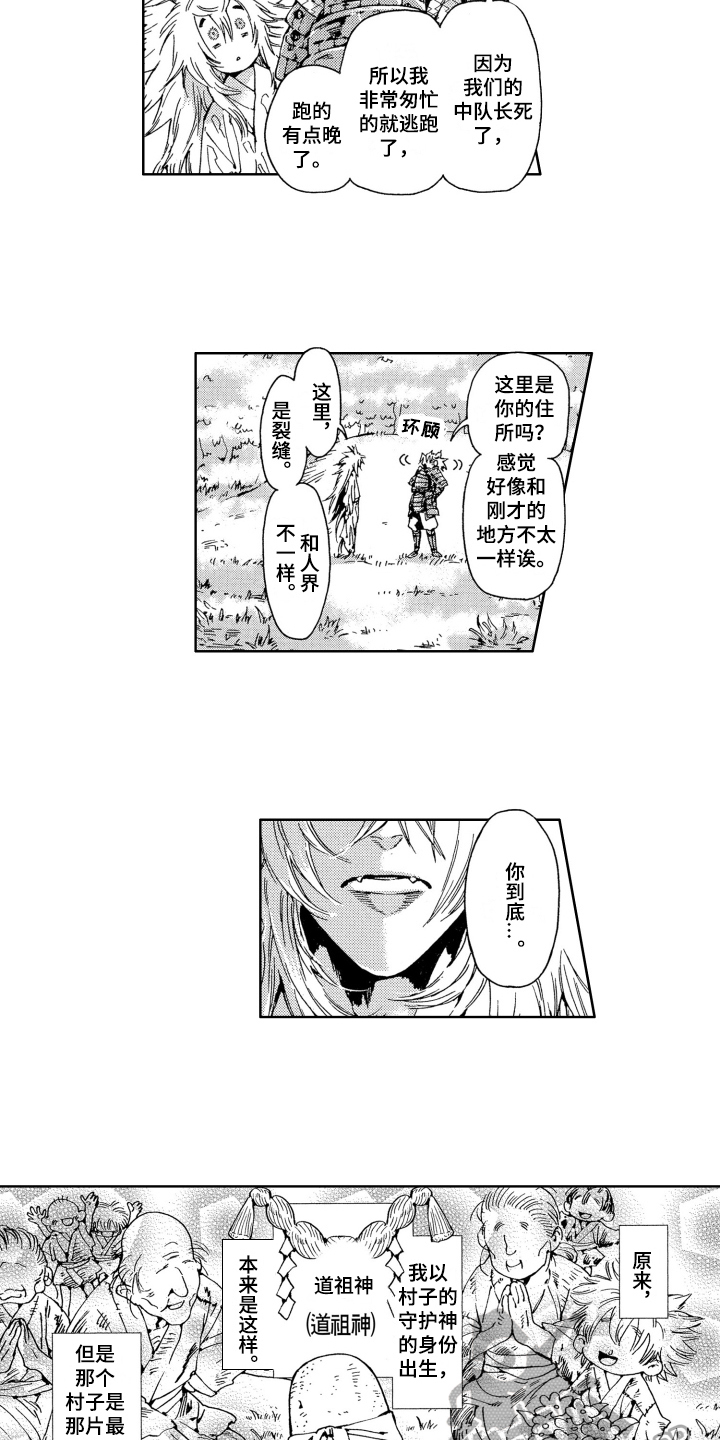 袭击家禽的怪物漫画,第16章：妖怪1图