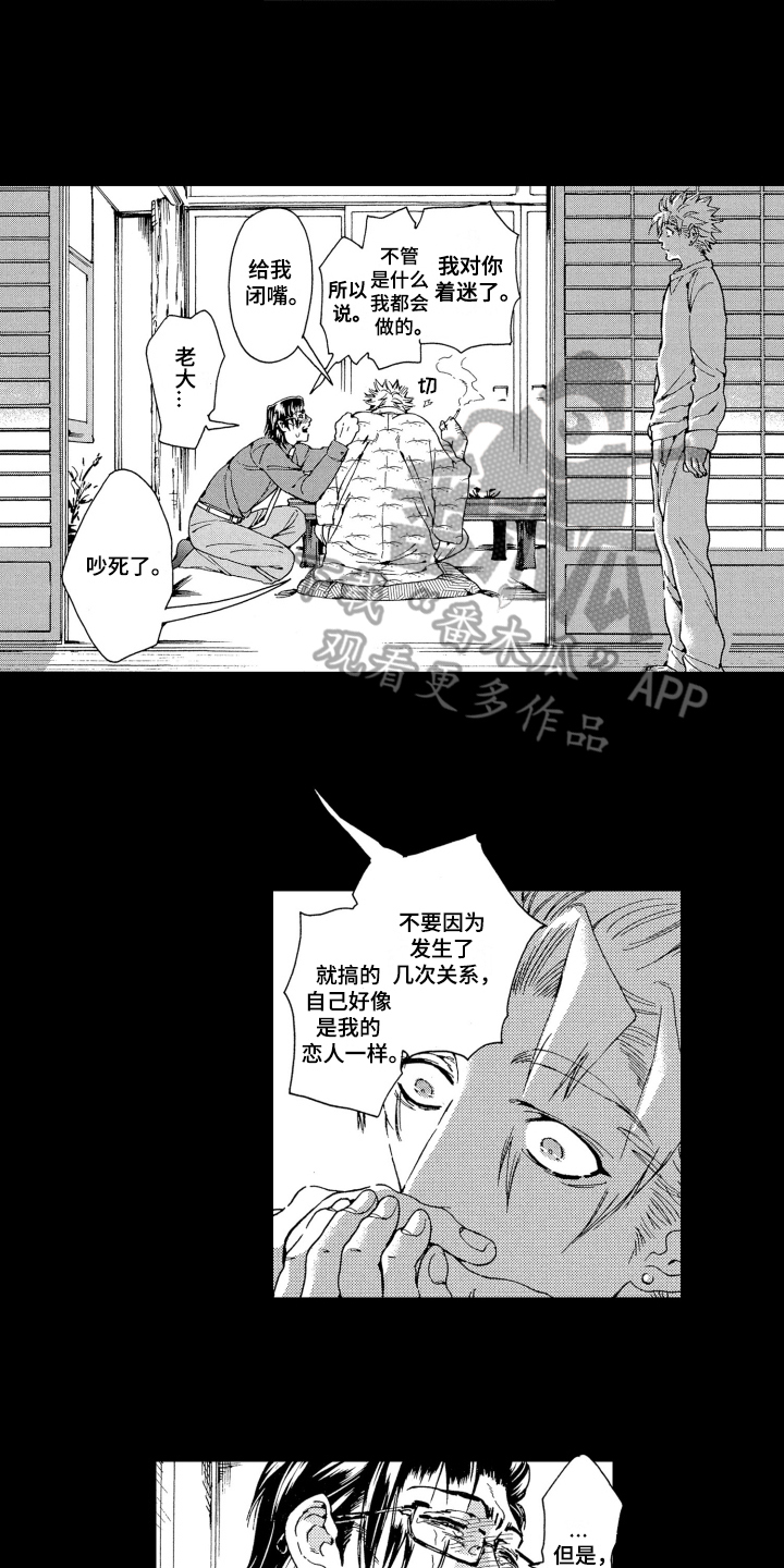 袭击我的怪物漫画,第4章：没法原谅2图