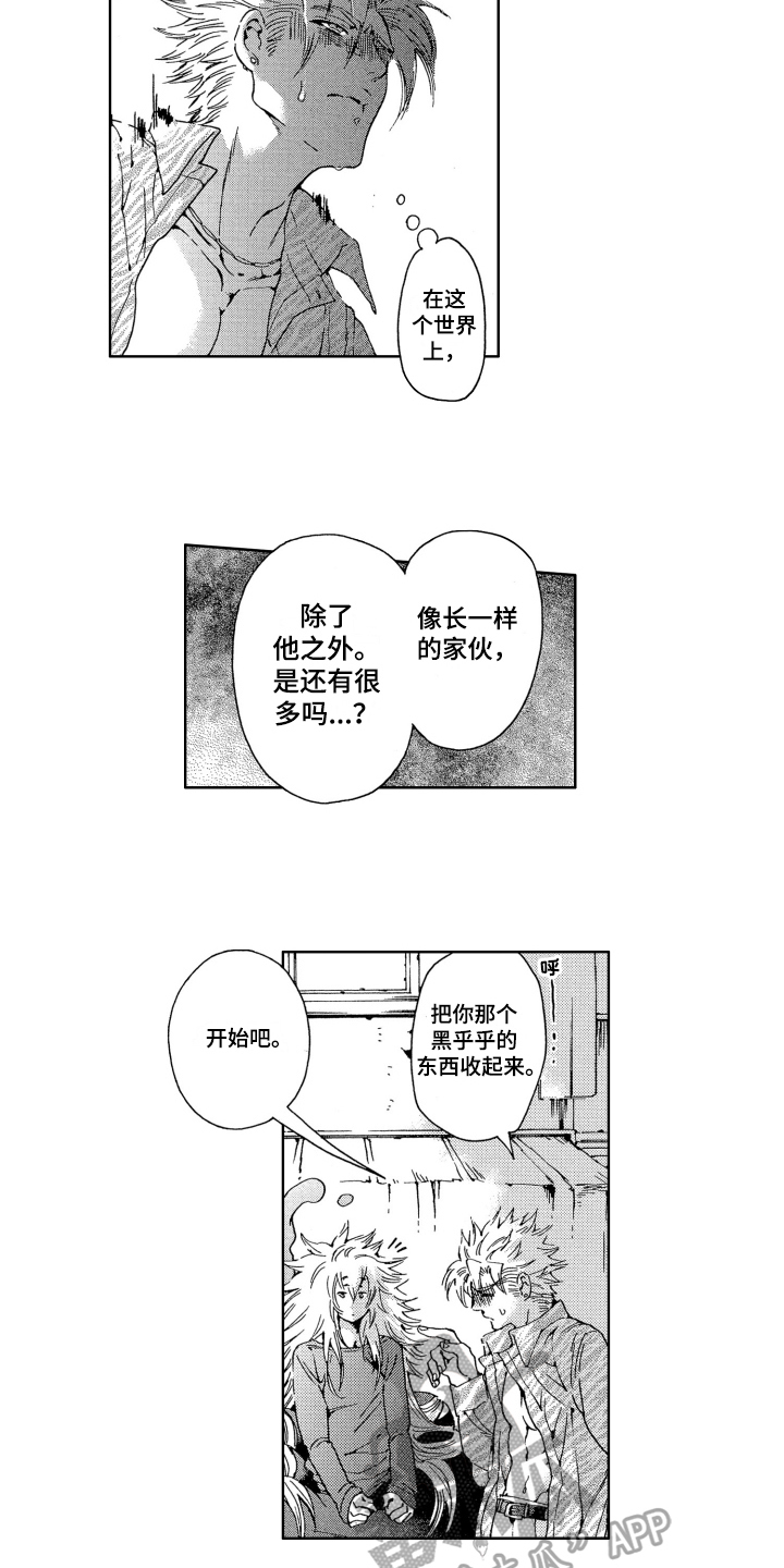 袭击家禽的怪物漫画,第12章：确认1图