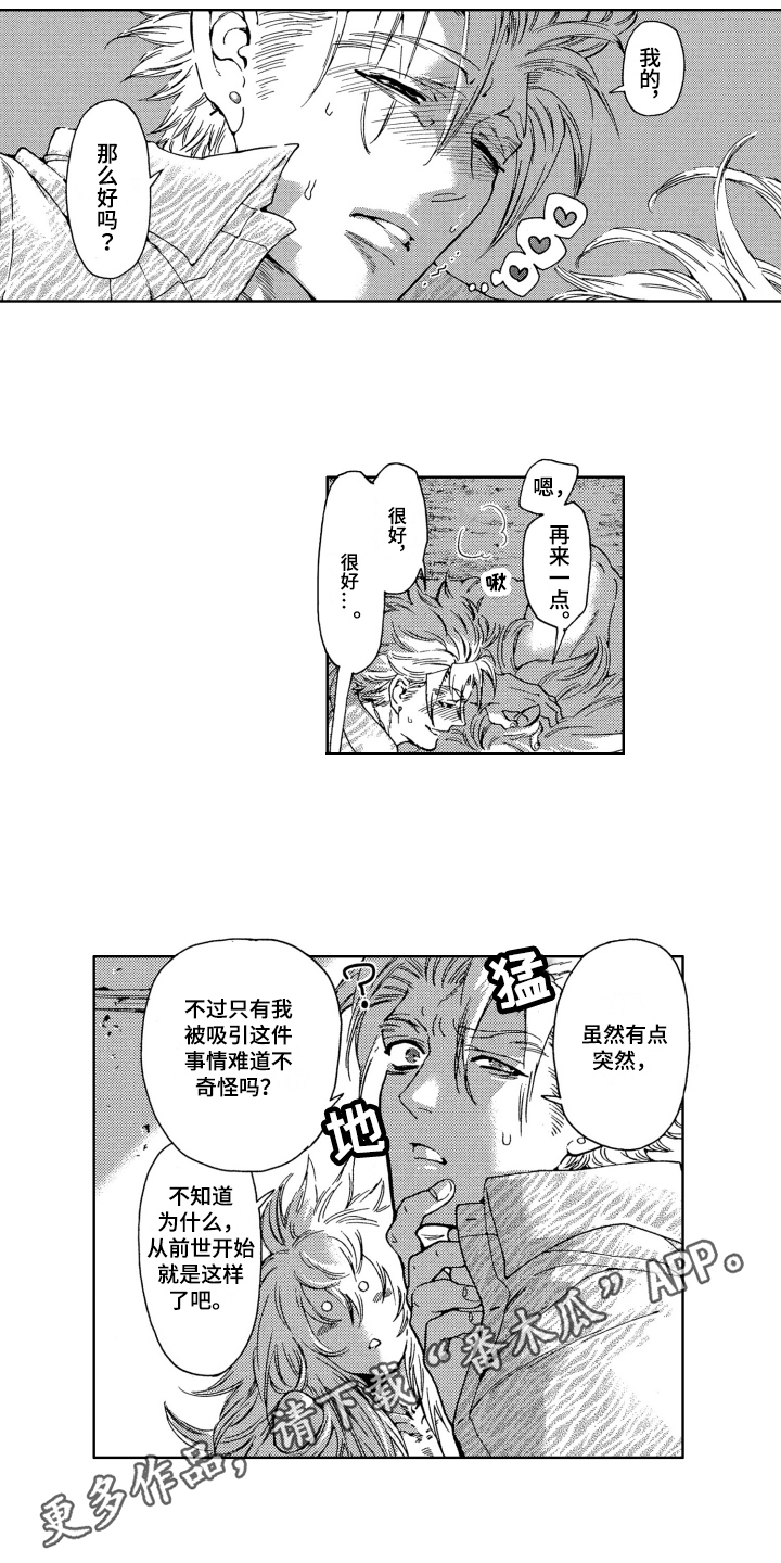 袭击我的怪物漫画,第21章：耳钉2图