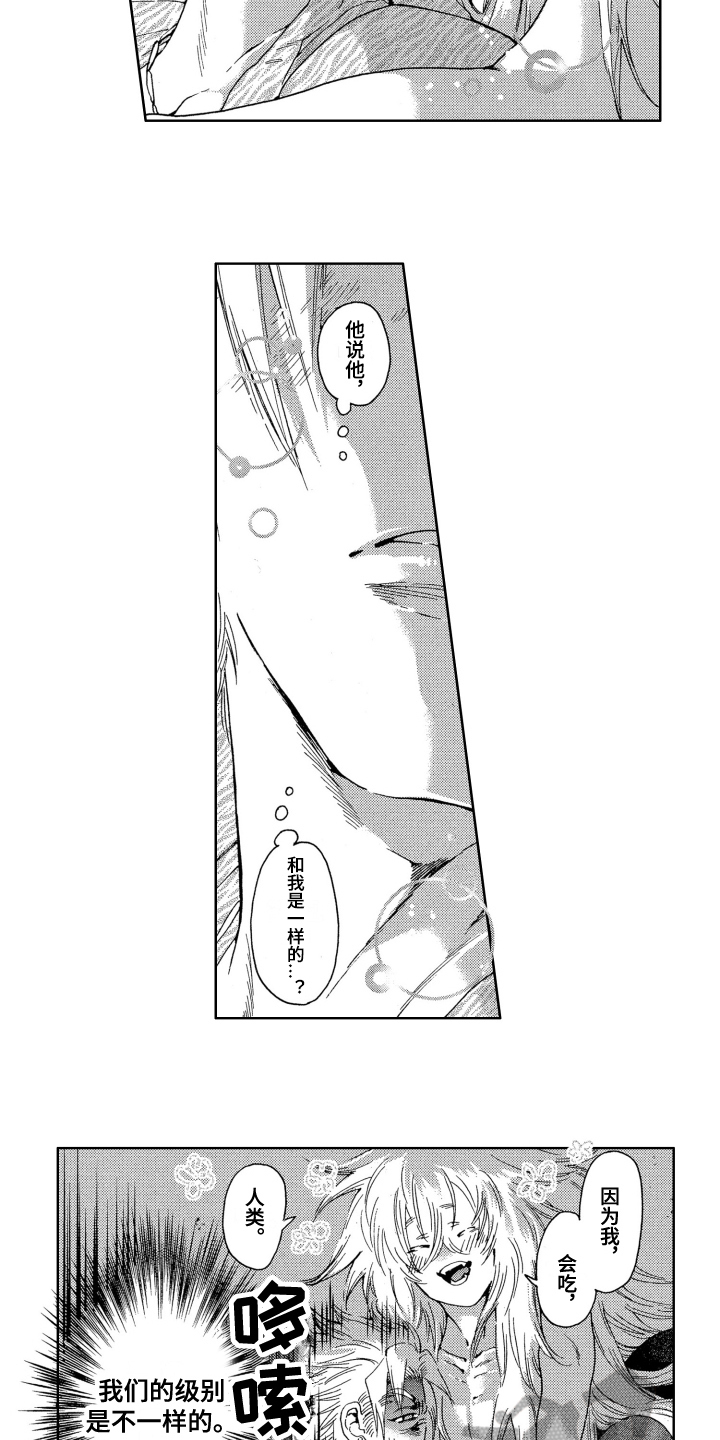 袭击我的怪物漫画,第8章：开心2图