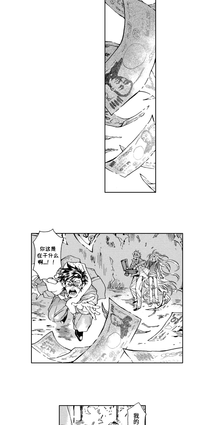 袭击我的怪物漫画,第14章：拯救1图