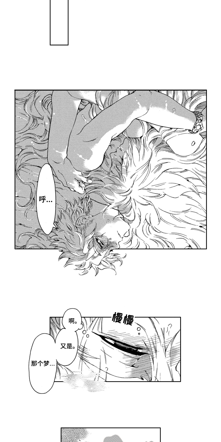 袭击家禽的怪物漫画,第16章：妖怪1图