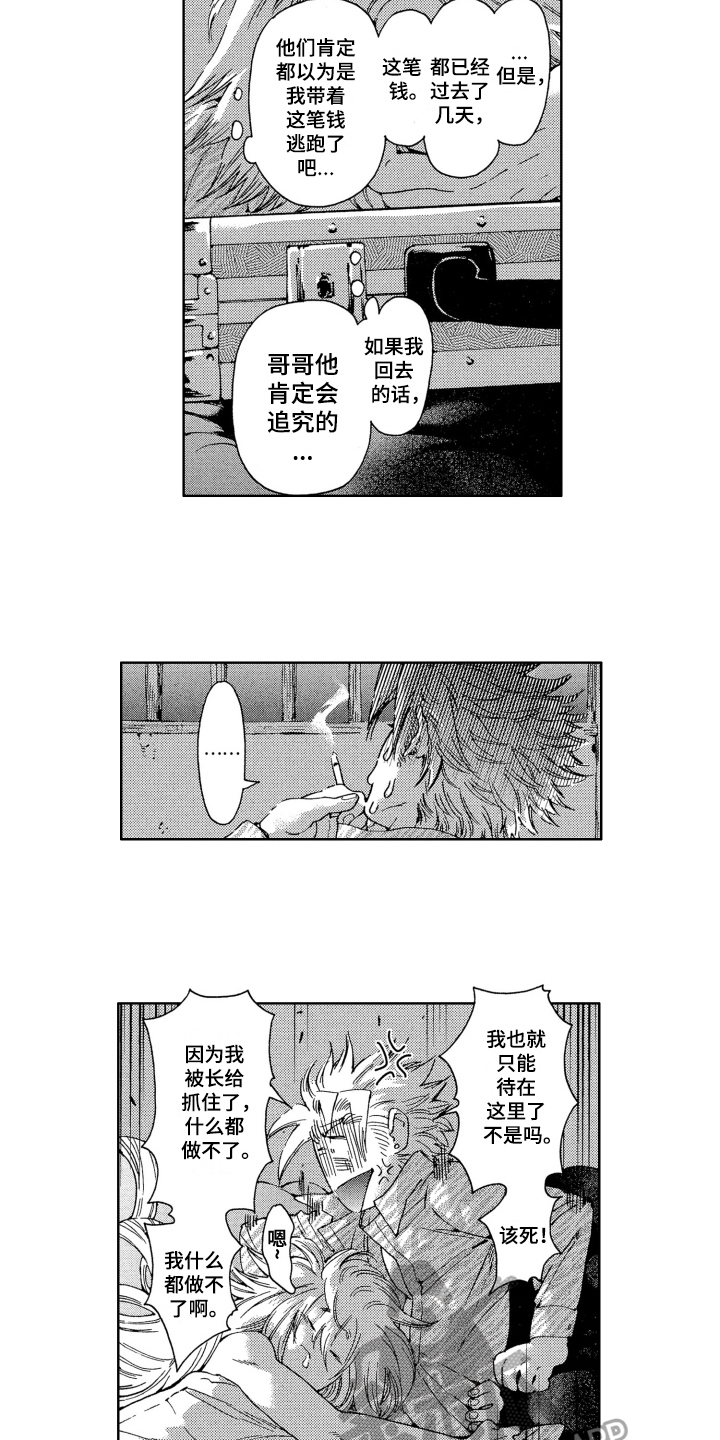 袭击我的怪物漫画,第9章：噩梦2图