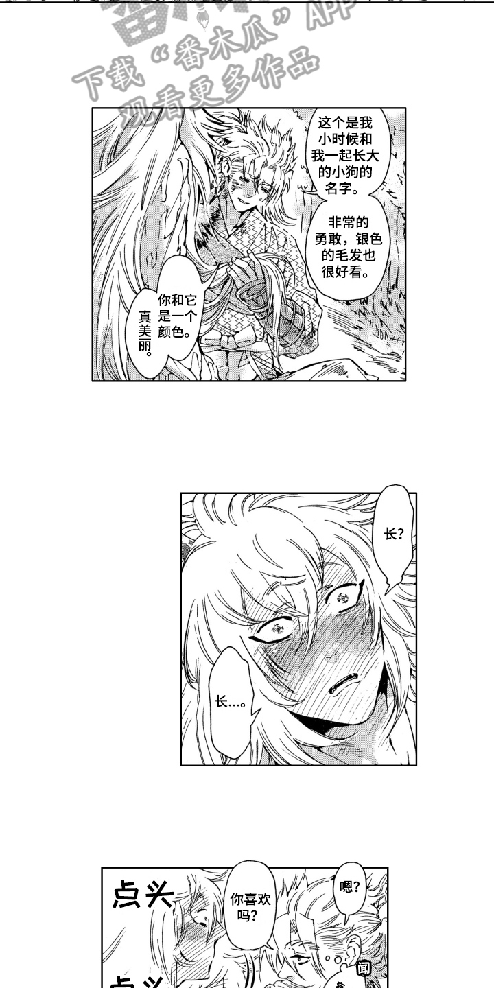 袭击家禽的怪物漫画,第17章：新娘2图