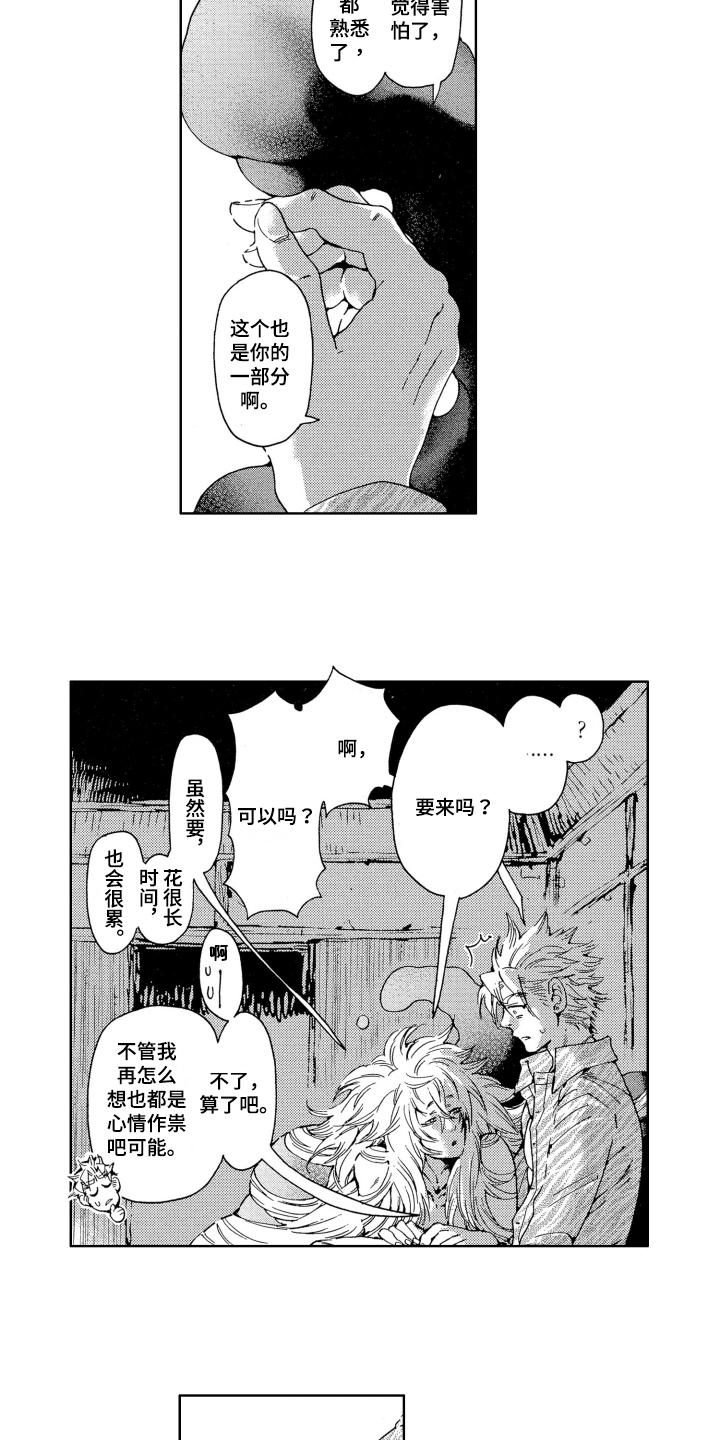 袭击家禽的怪物漫画,第10章：勇气1图