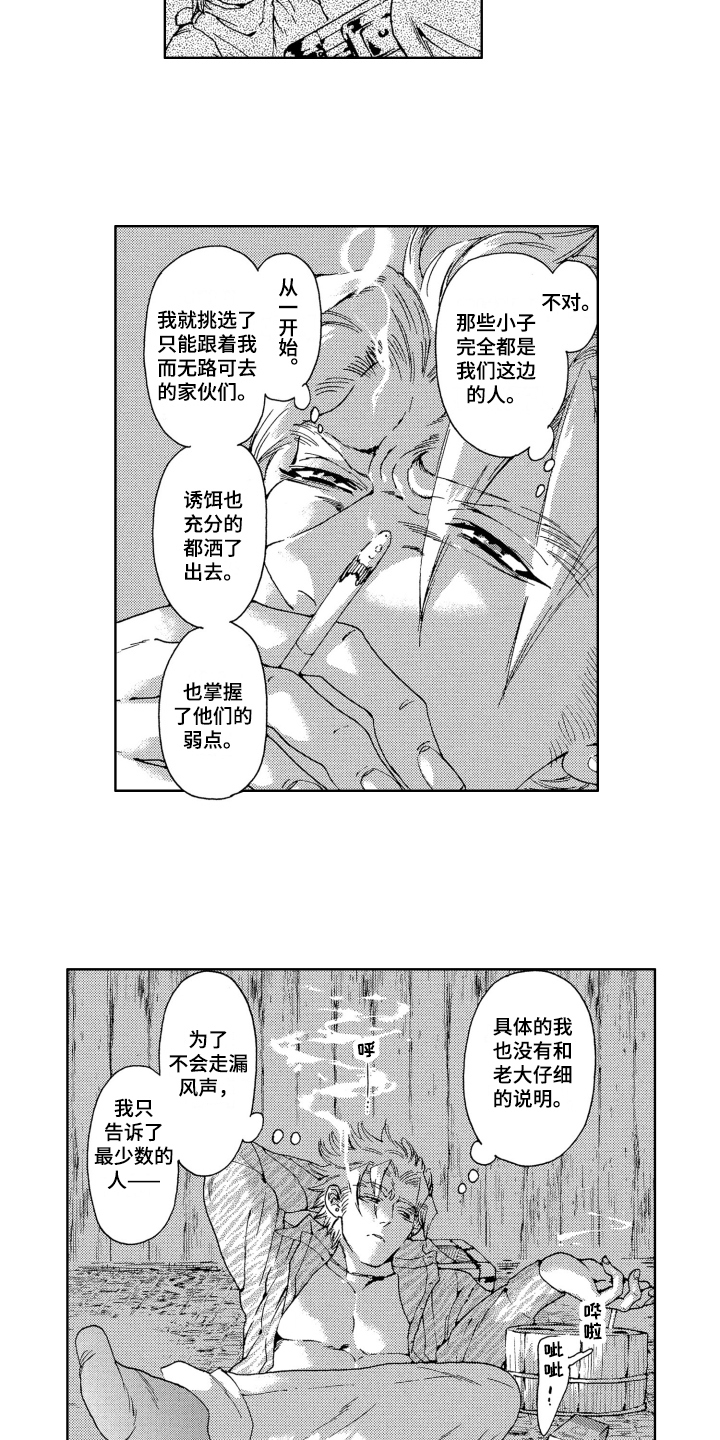 袭击我的怪物漫画,第7章：怀疑2图