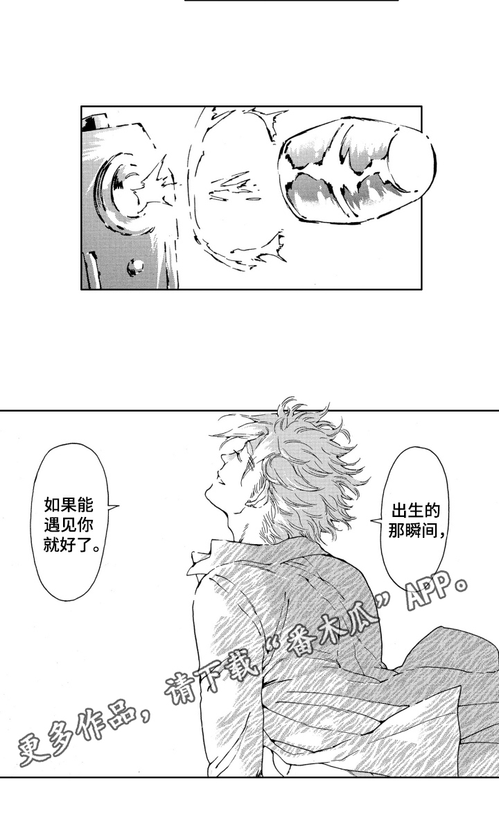 袭击我的怪物漫画,第13章：赴死2图