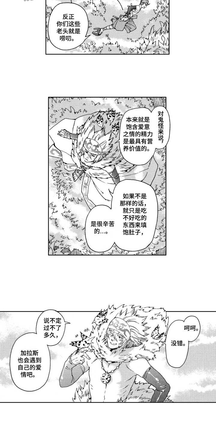 袭击我的怪物漫画,第19章：祝愿2图