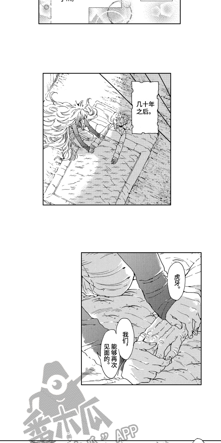 袭击我的怪物漫画,第23章：重逢【完结】2图